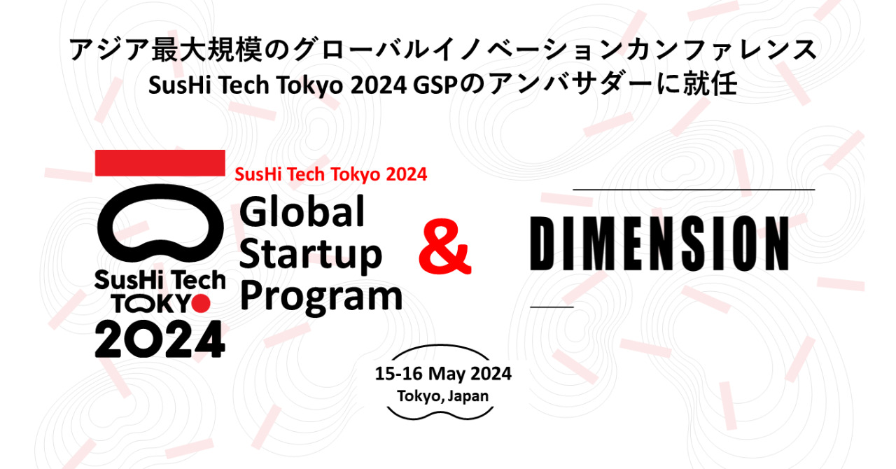 SusHi Tech Tokyo 2024 Global Startup Program (スシテックトウキョウ2024 グローバルスタートアッププログラム)  アンバサダー就任のお知らせ | News | DIMENSION株式会社