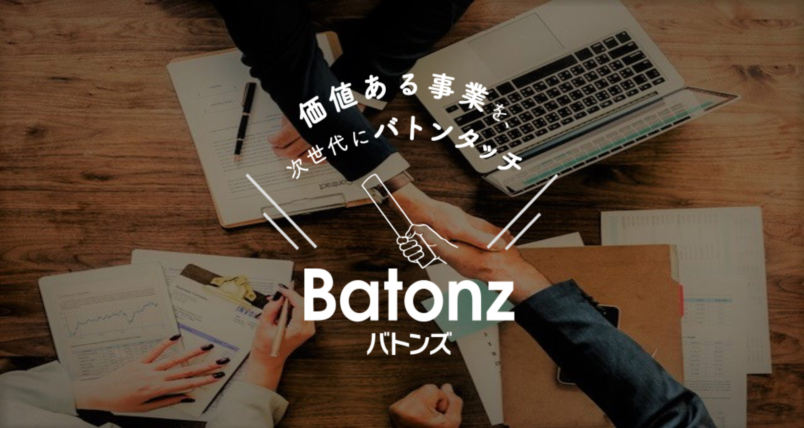 BATONZ（バトンズ）